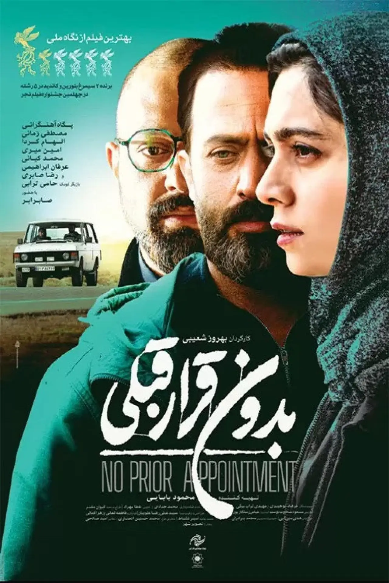 Plakat filmowy "بدون قرار قبلی"