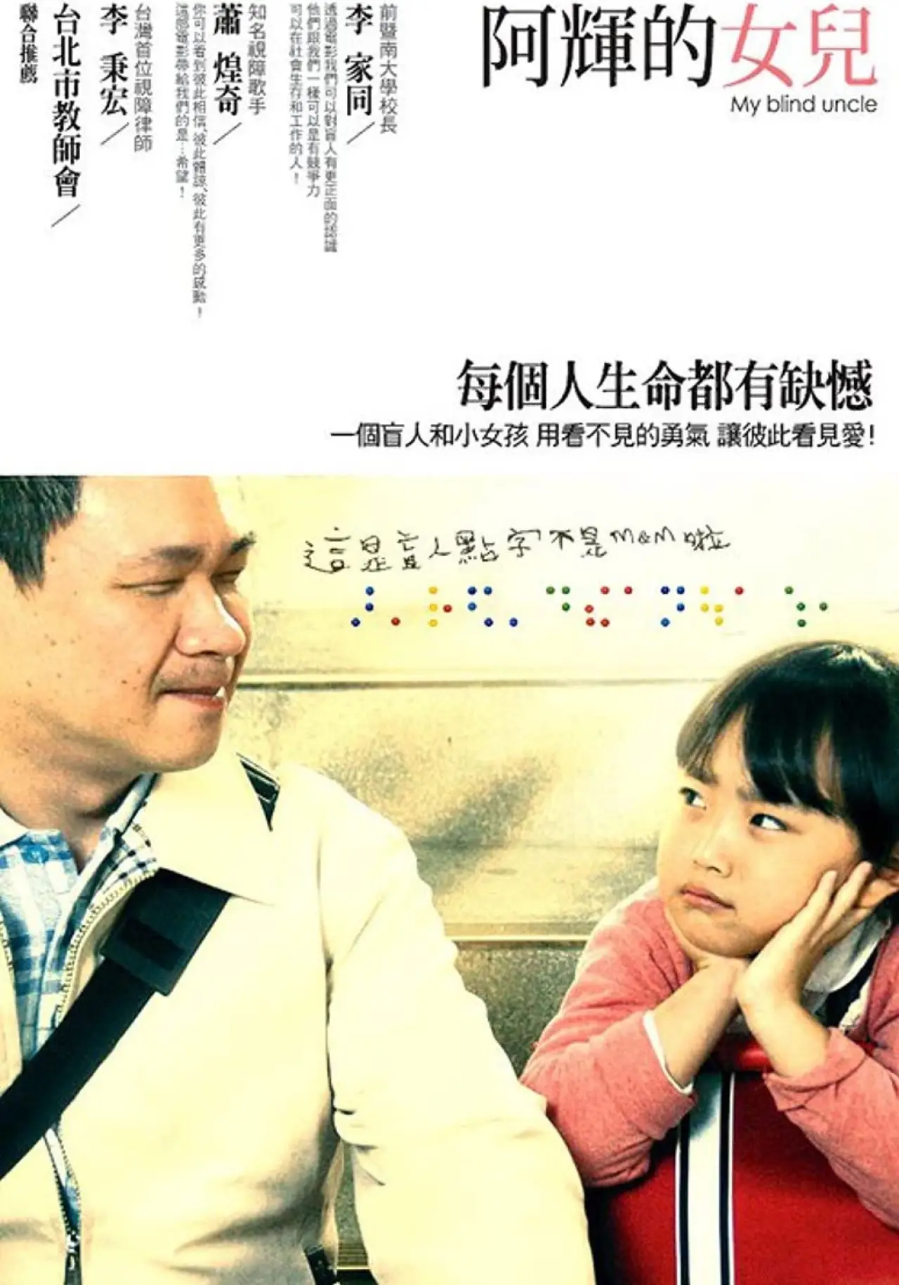 Plakat filmowy "阿輝的女兒"