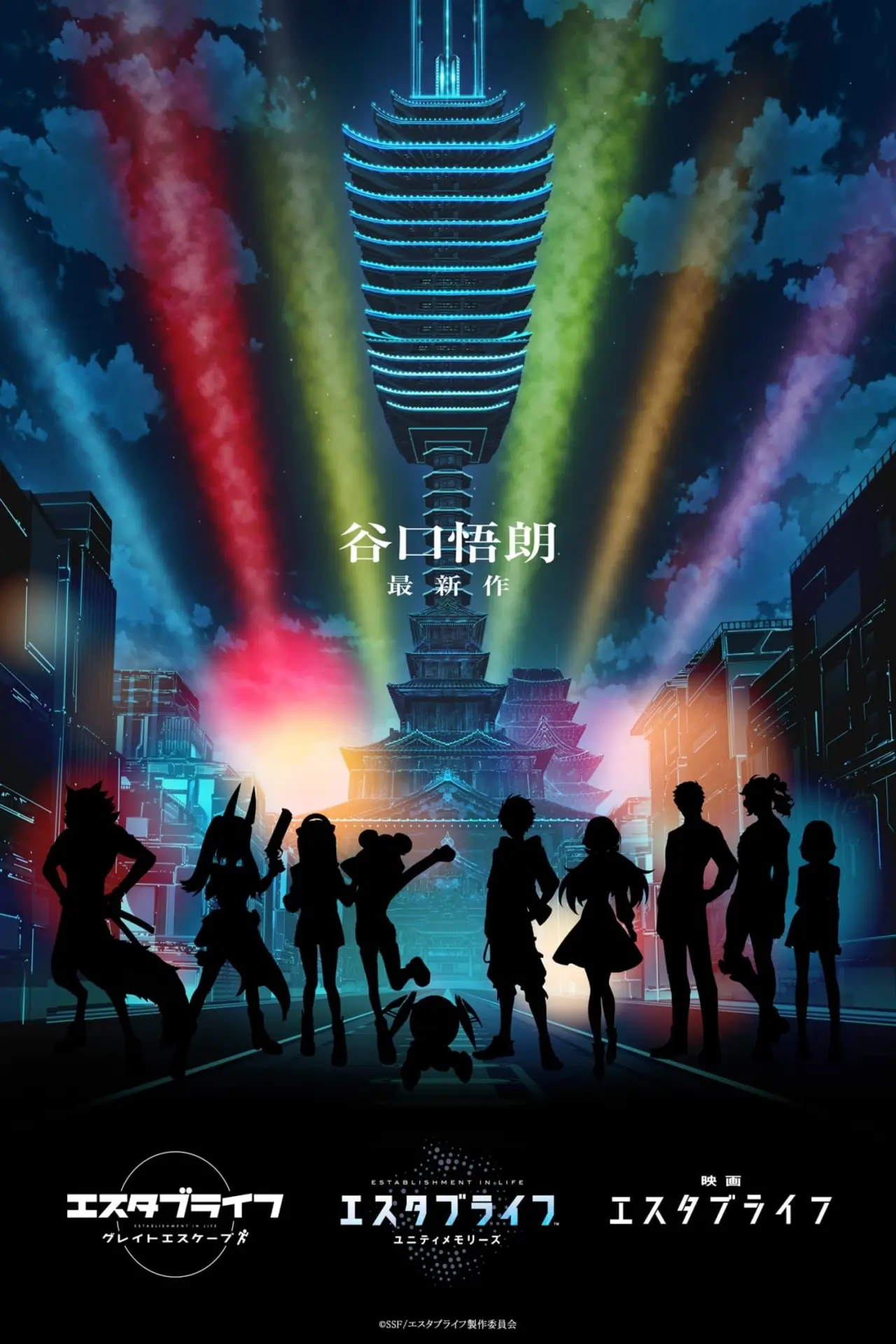 Plakat filmowy "エスタブライフ リベンジャーズロード"