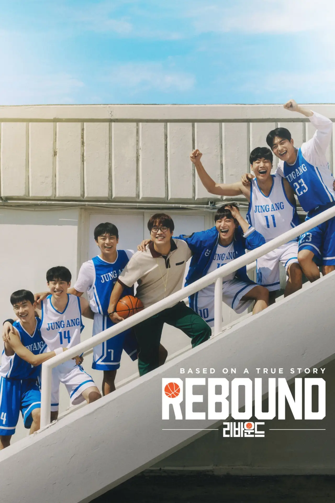 Plakat filmowy "리바운드"