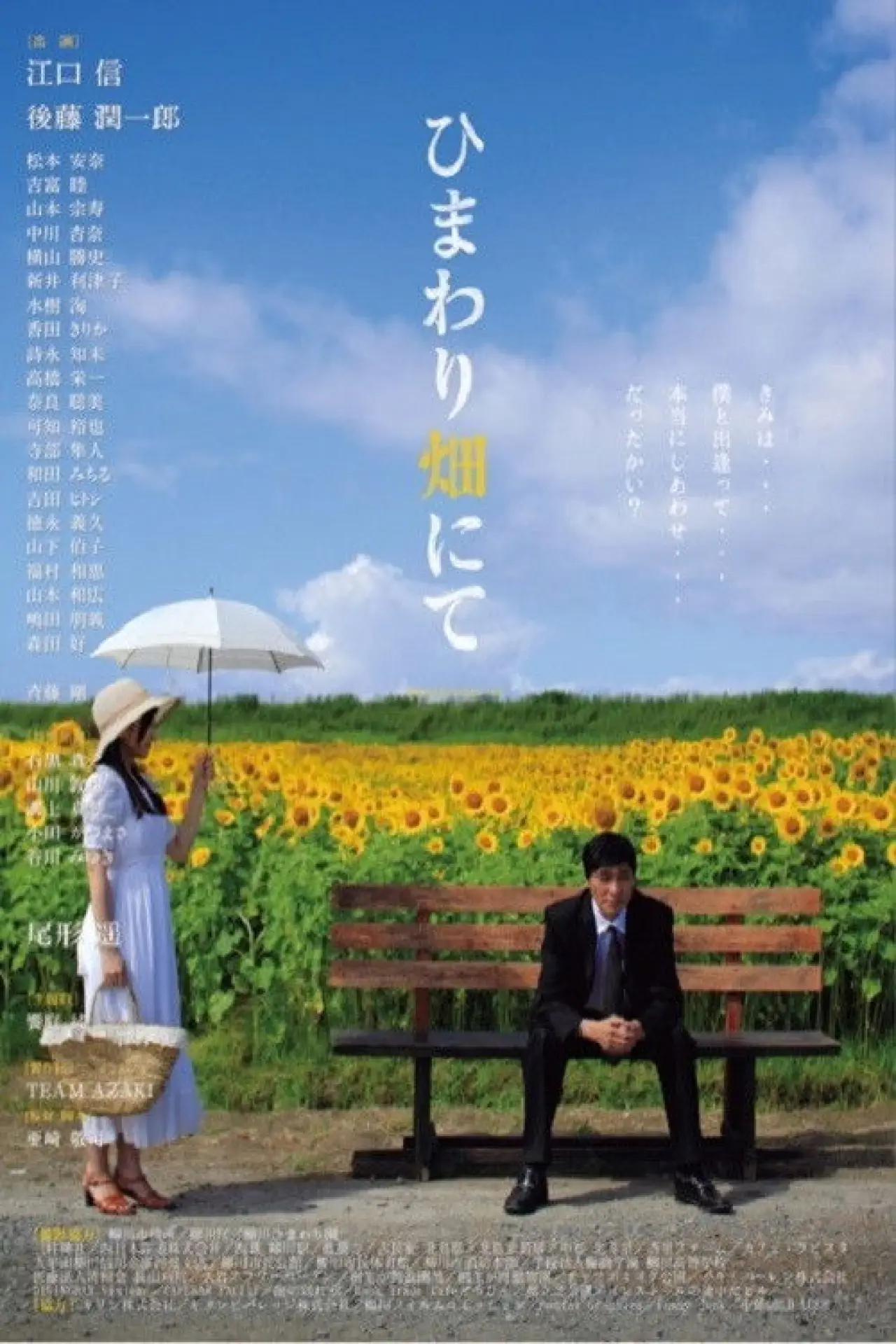 Plakat filmowy "ひまわり畑にて Re:fine"