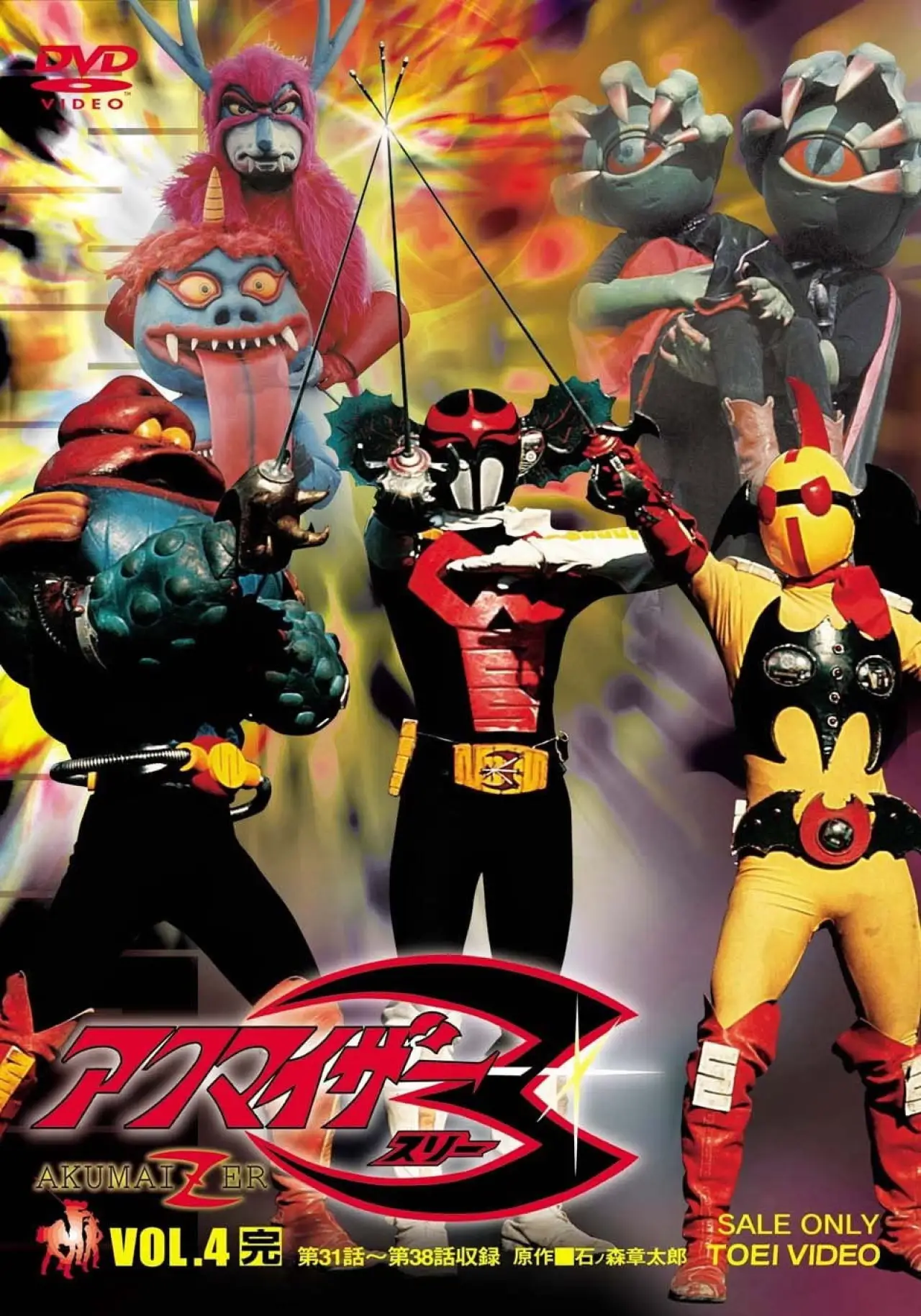 Plakat filmowy "アクマイザー３"