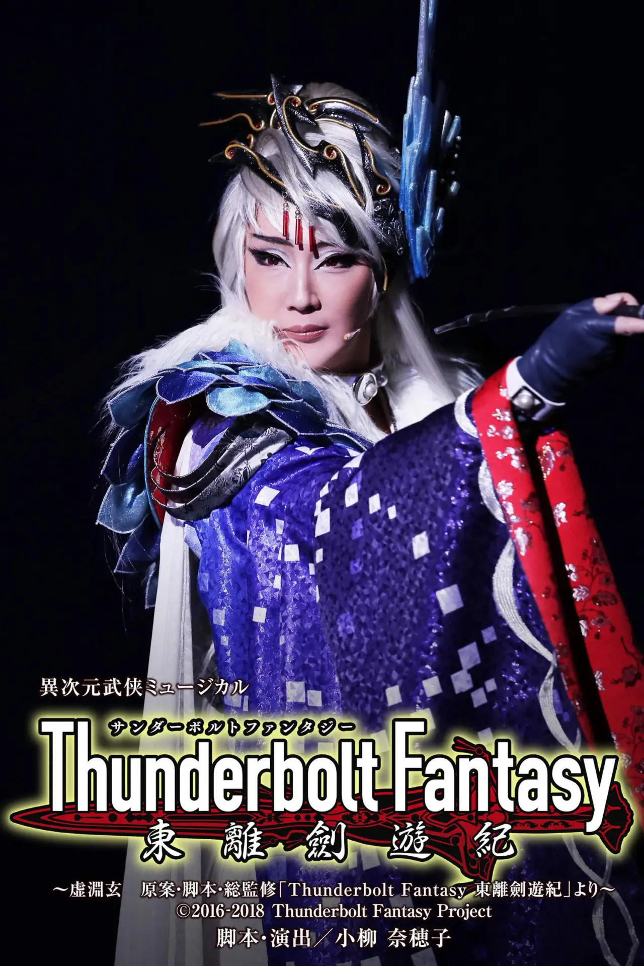 Plakat filmowy "Thunderbolt Fantasy 東離劍遊紀"