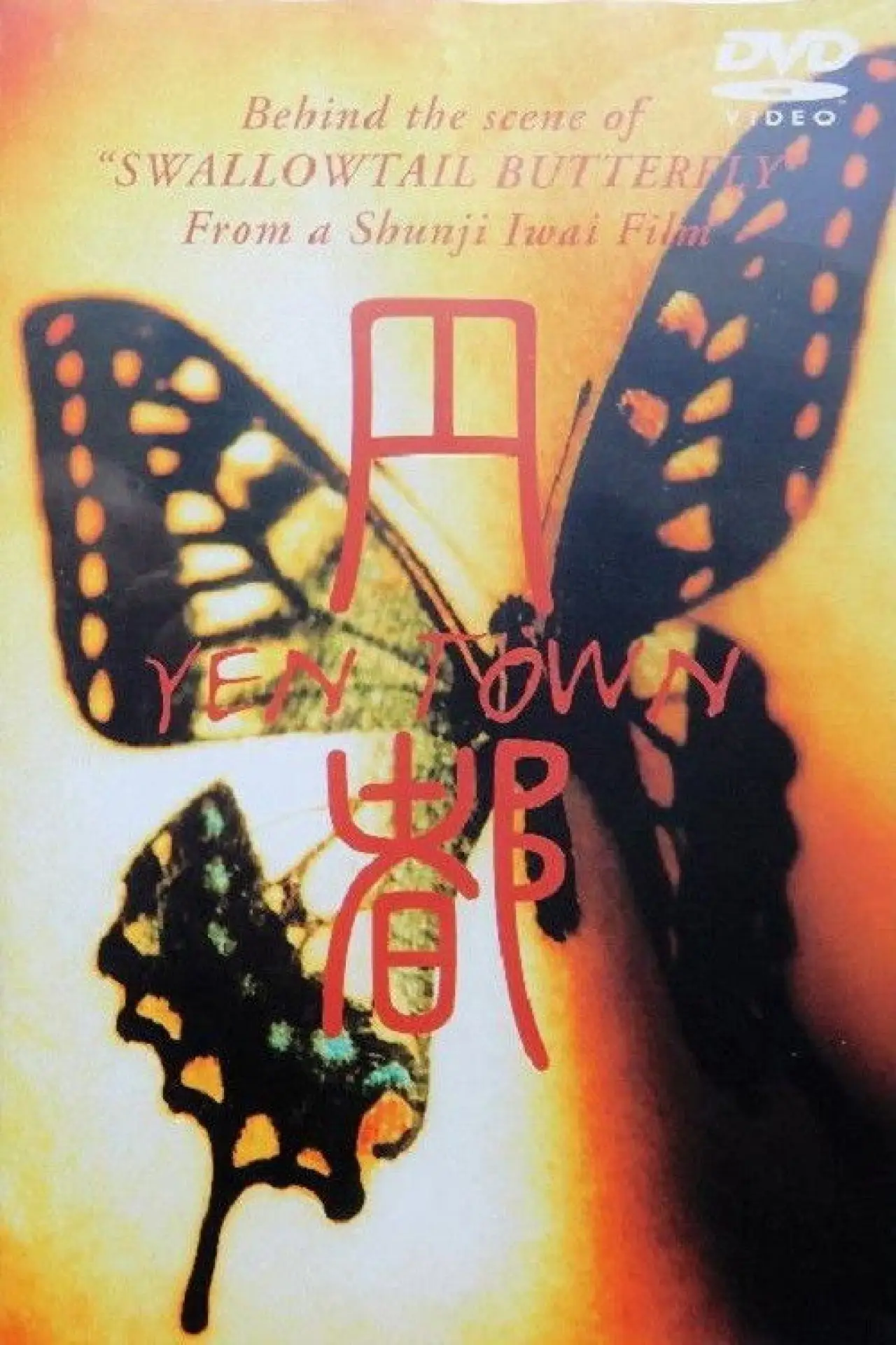 Plakat filmowy "円都 YEN TOWN"