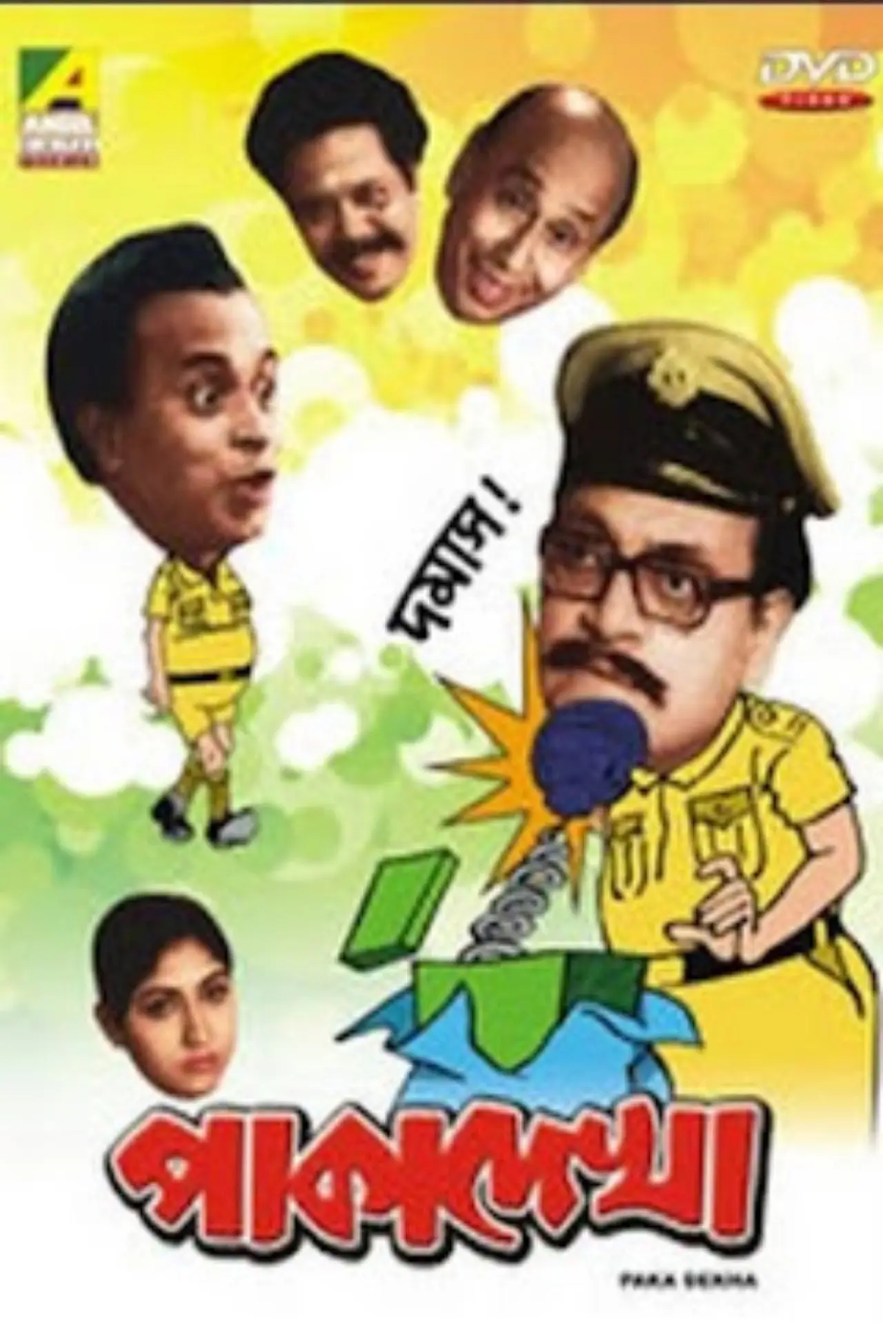 Plakat filmowy "পাকা দেখা"