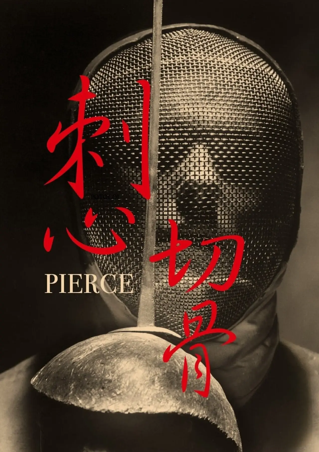 Plakat filmowy "刺心切骨"