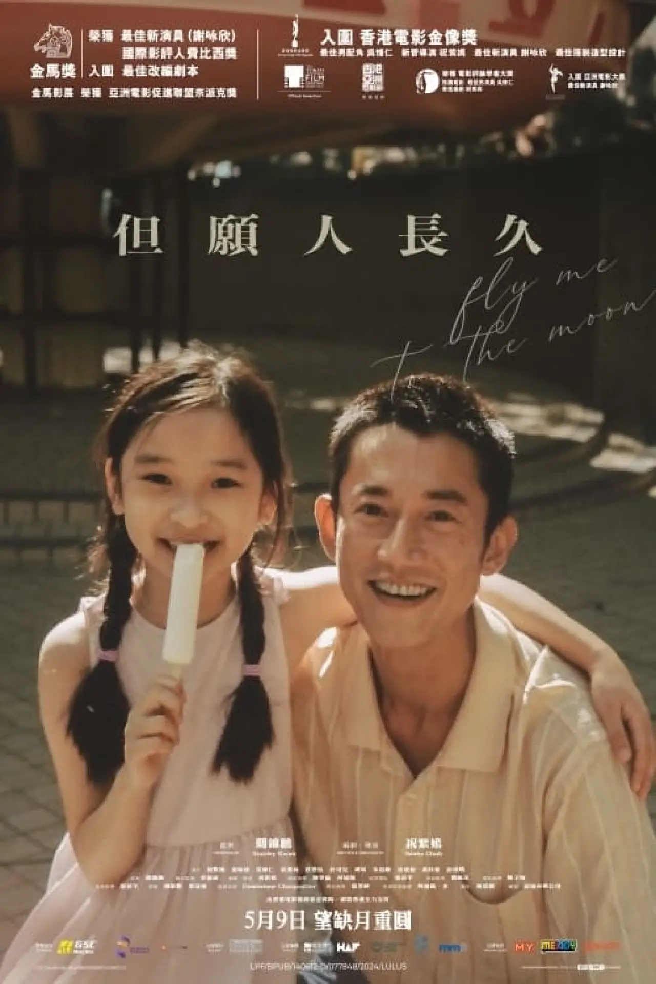 Plakat filmowy "但願人長久"