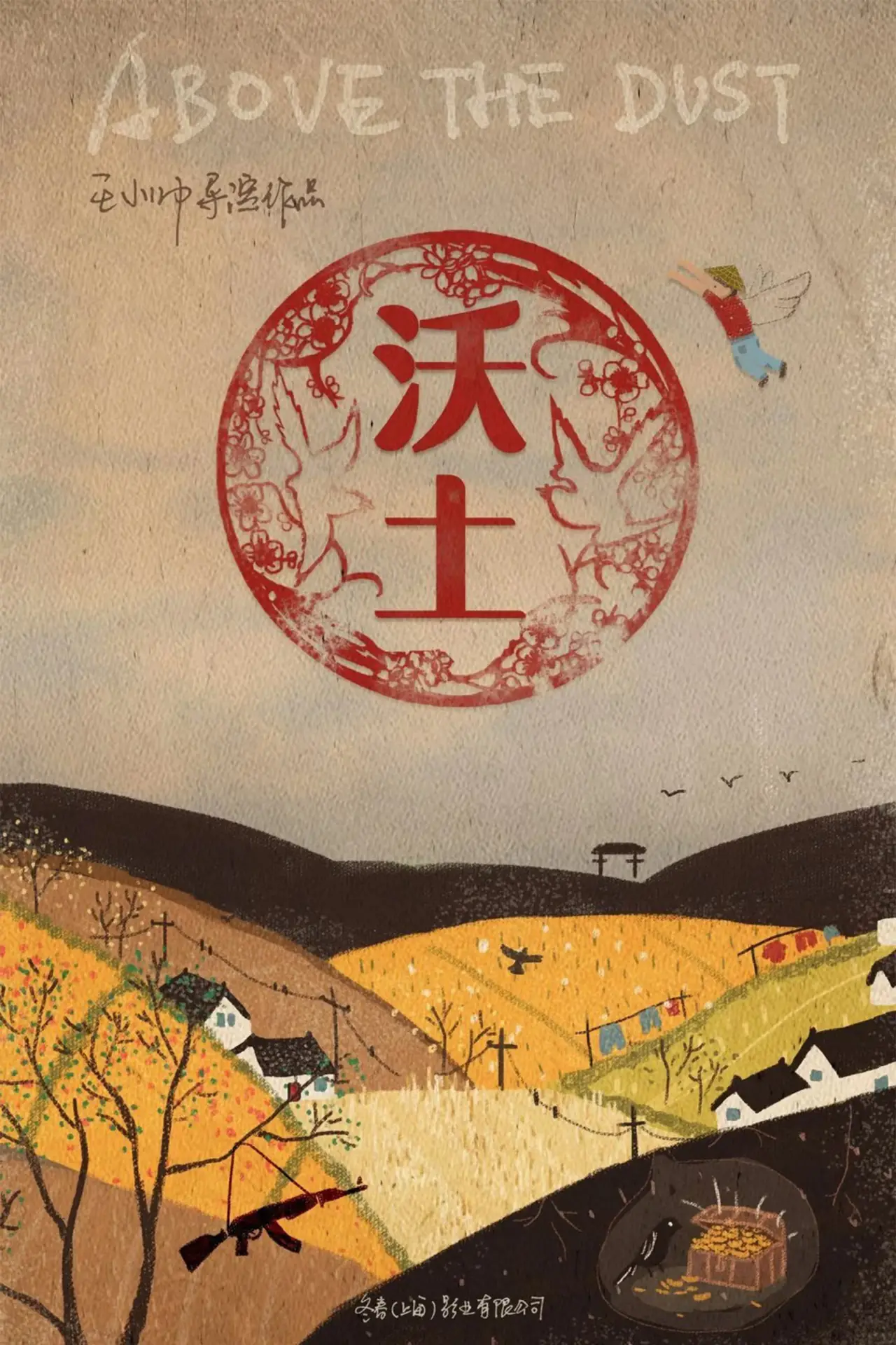Plakat filmowy "沃土"