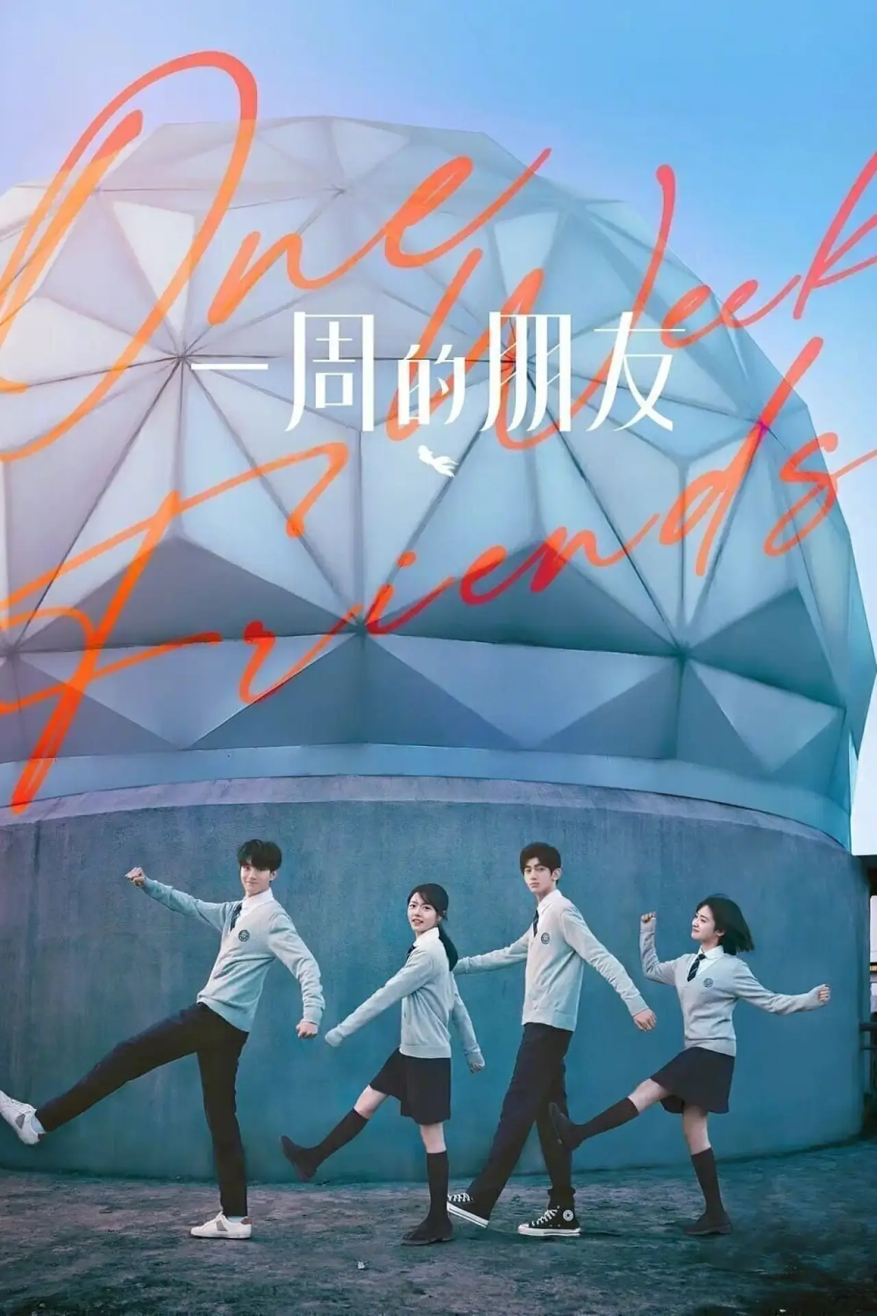Plakat filmowy "一周的朋友"