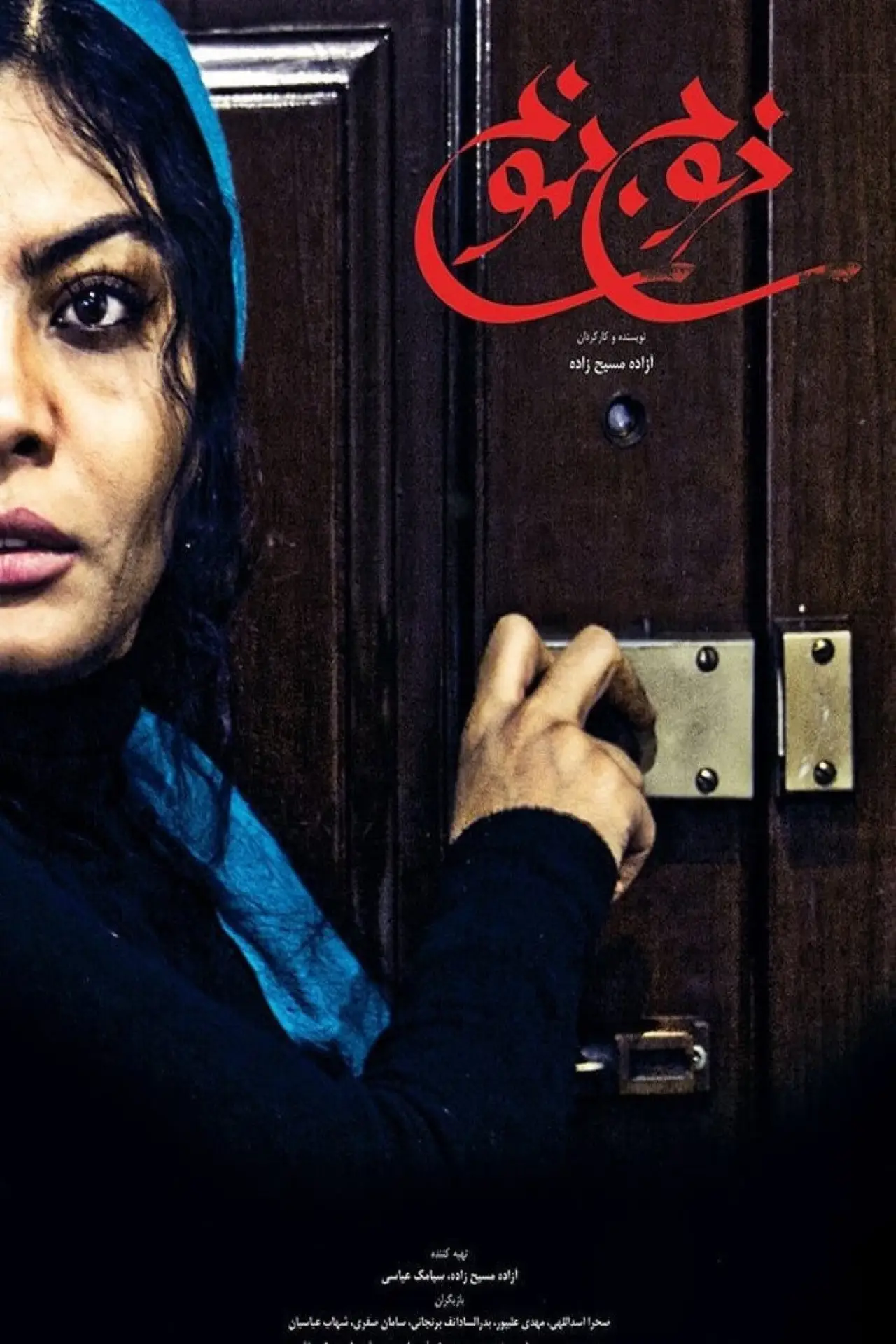 Plakat filmowy "خروج ممنوع"