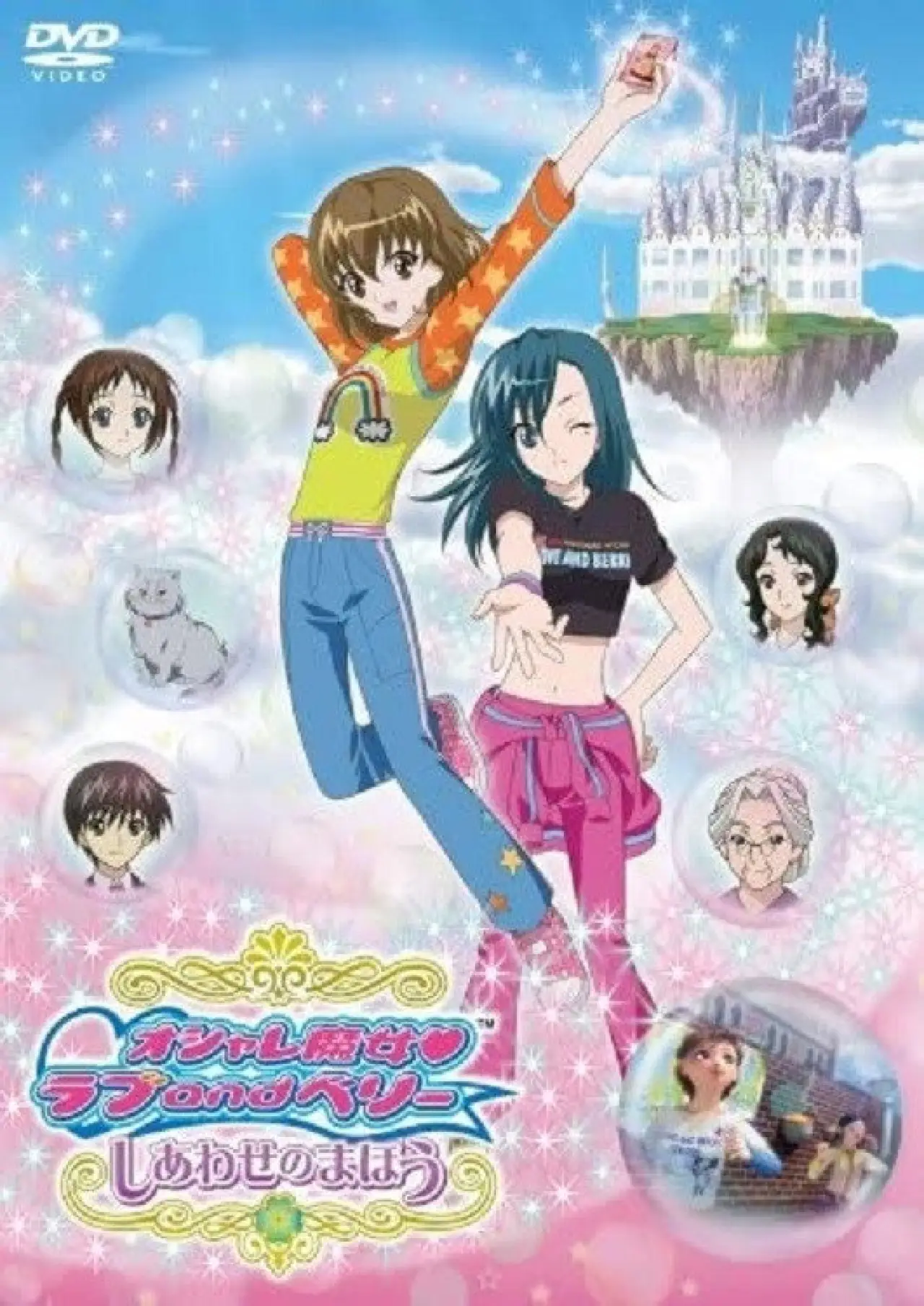 Plakat filmowy "オシャレ魔女 ラブ and ベリー しあわせのまほう"