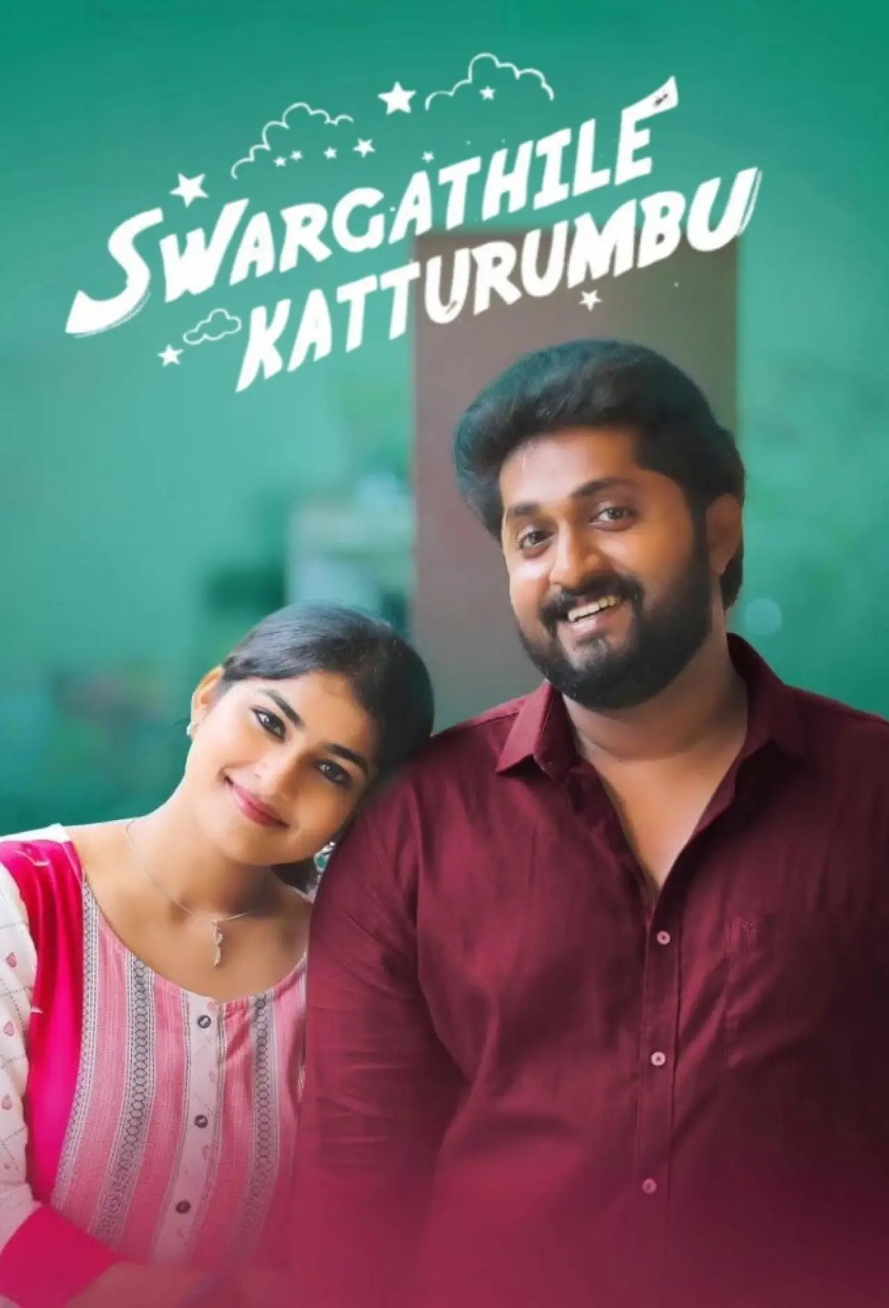 Plakat filmowy "സ്വർഗ്ഗത്തിലെ  കട്ടുറുമ്പു"