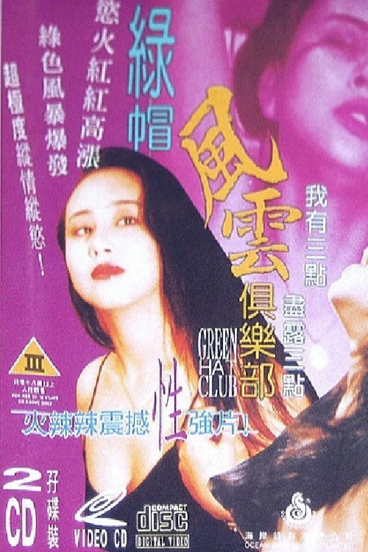 Plakat filmowy "绿帽风云俱乐部"