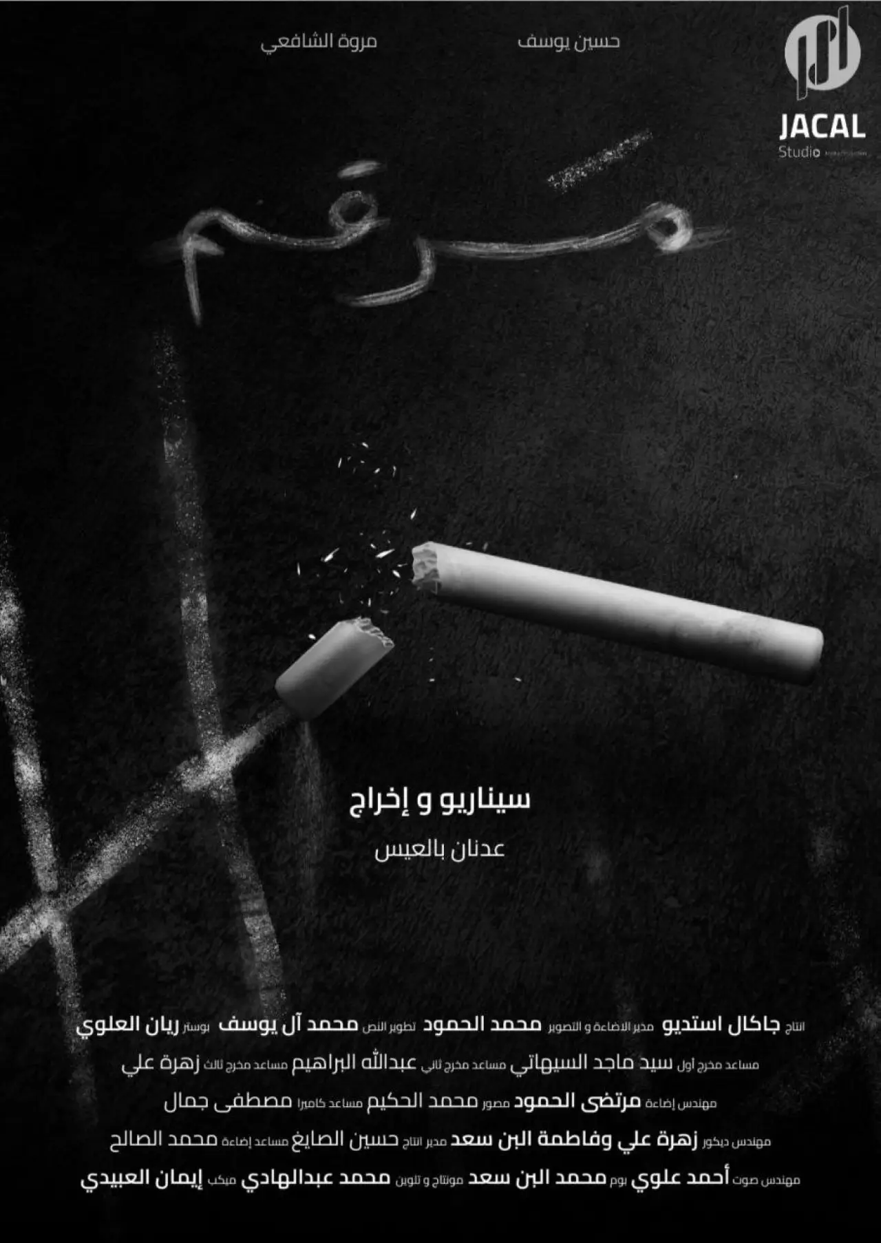 Plakat filmowy "مرقم"