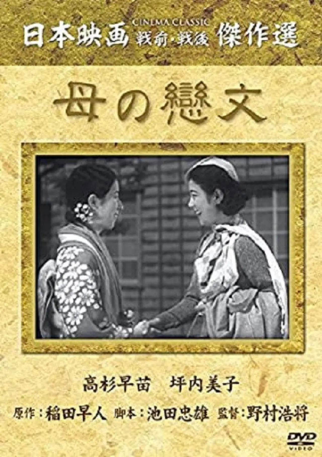 Plakat filmowy "母の戀文"