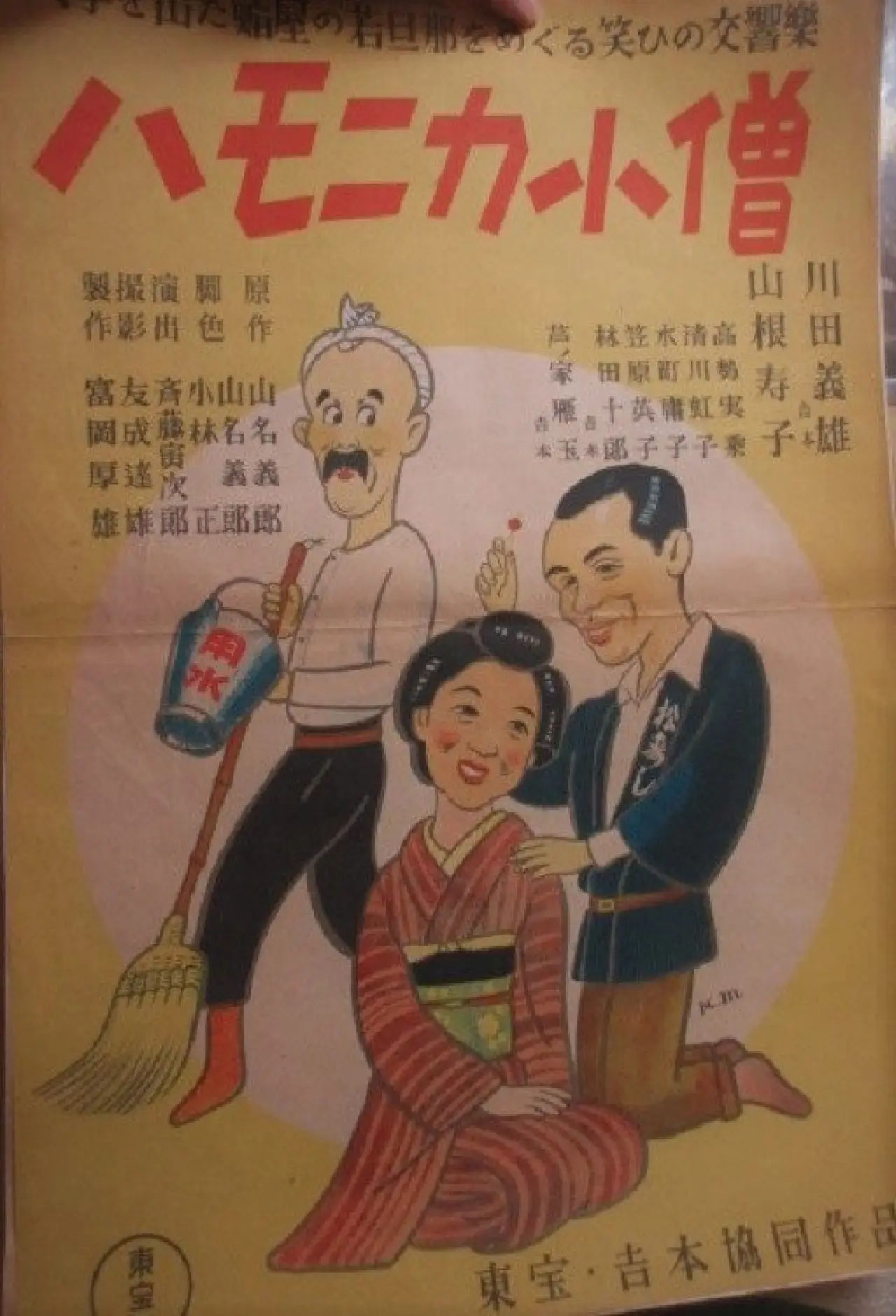 Plakat filmowy "ハモニカ小僧"