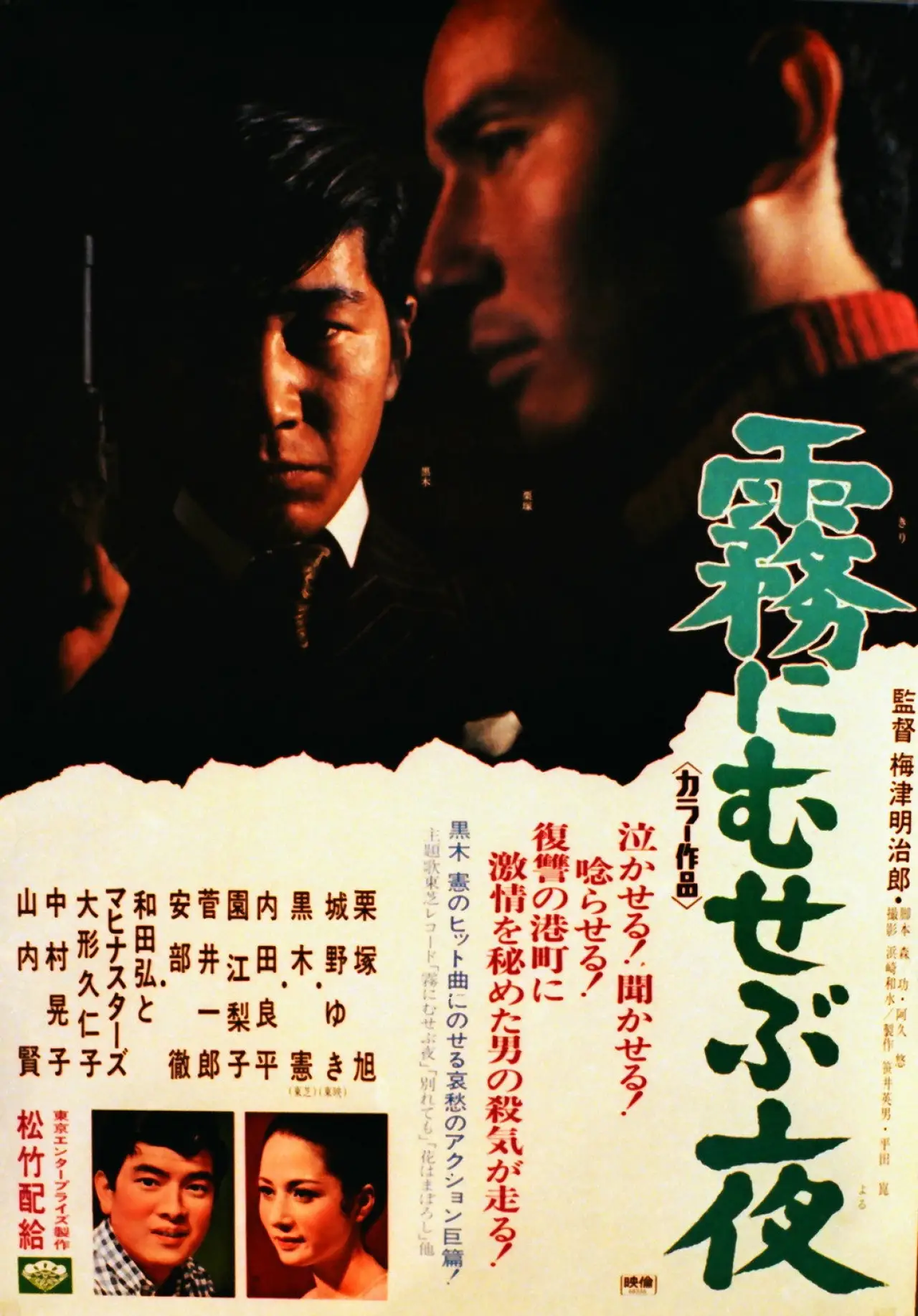 Plakat filmowy "霧にむせぶ夜"