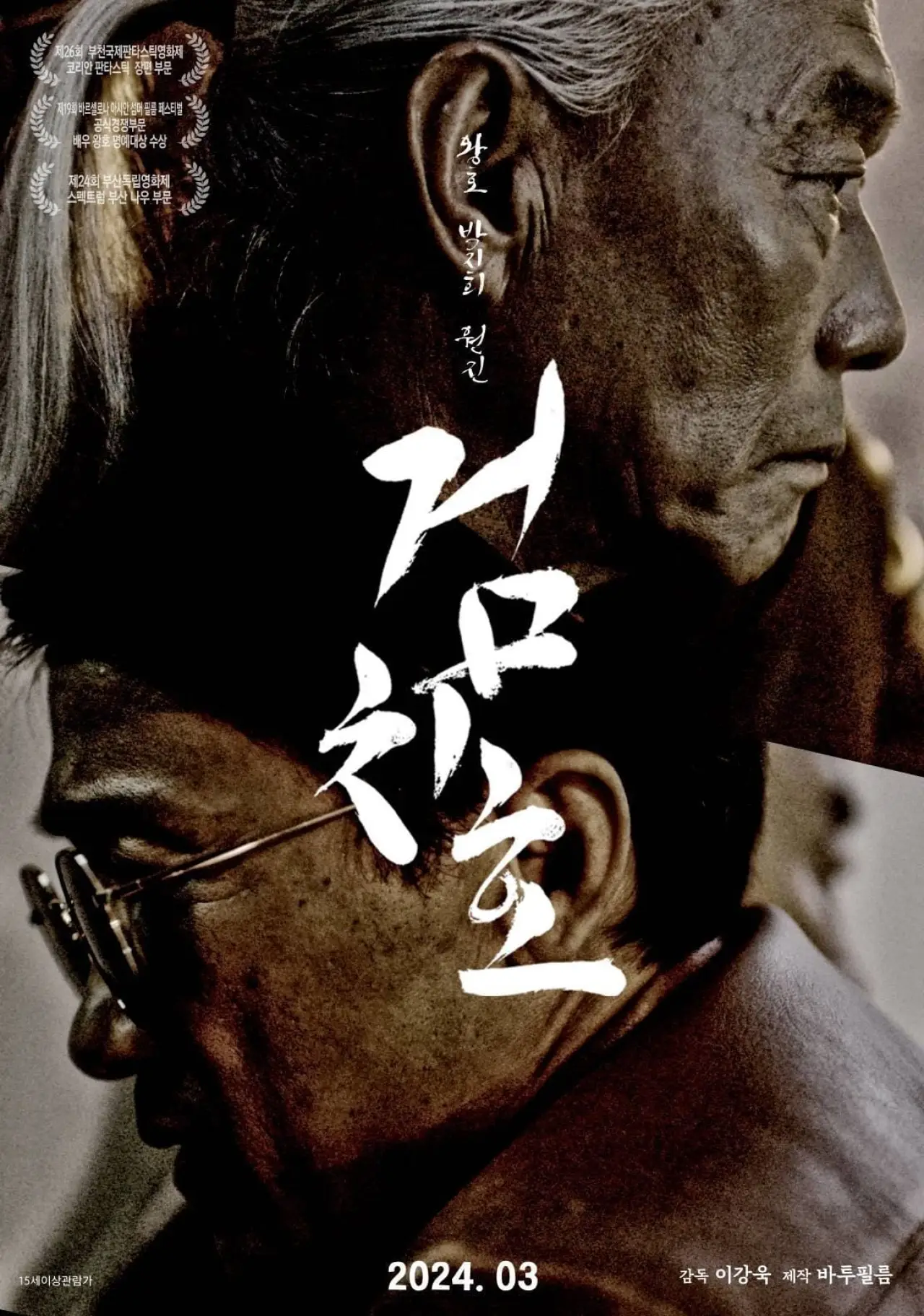 Plakat filmowy "검치호"