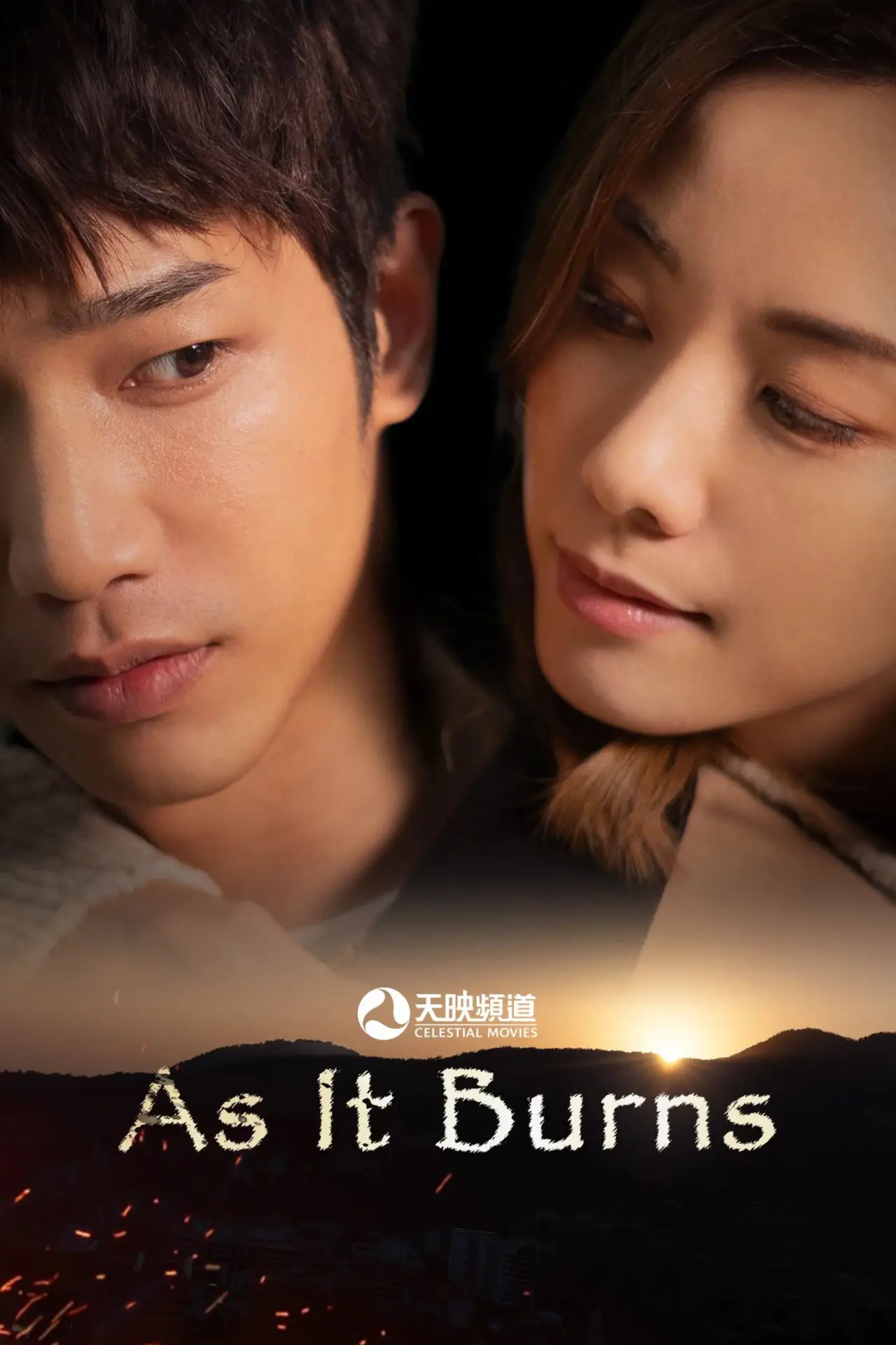 Plakat filmowy "白晝如焚"