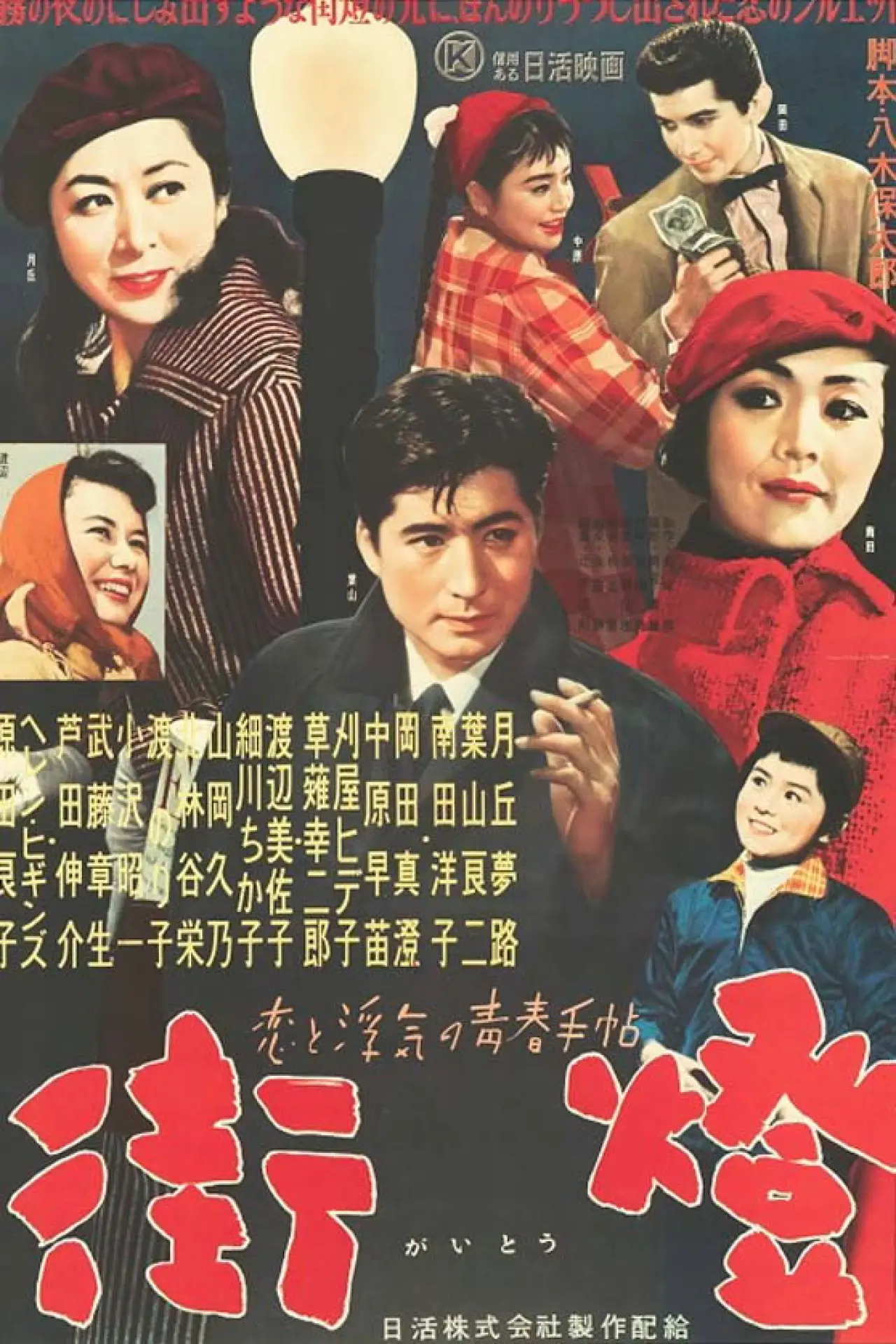Plakat filmowy "街燈"