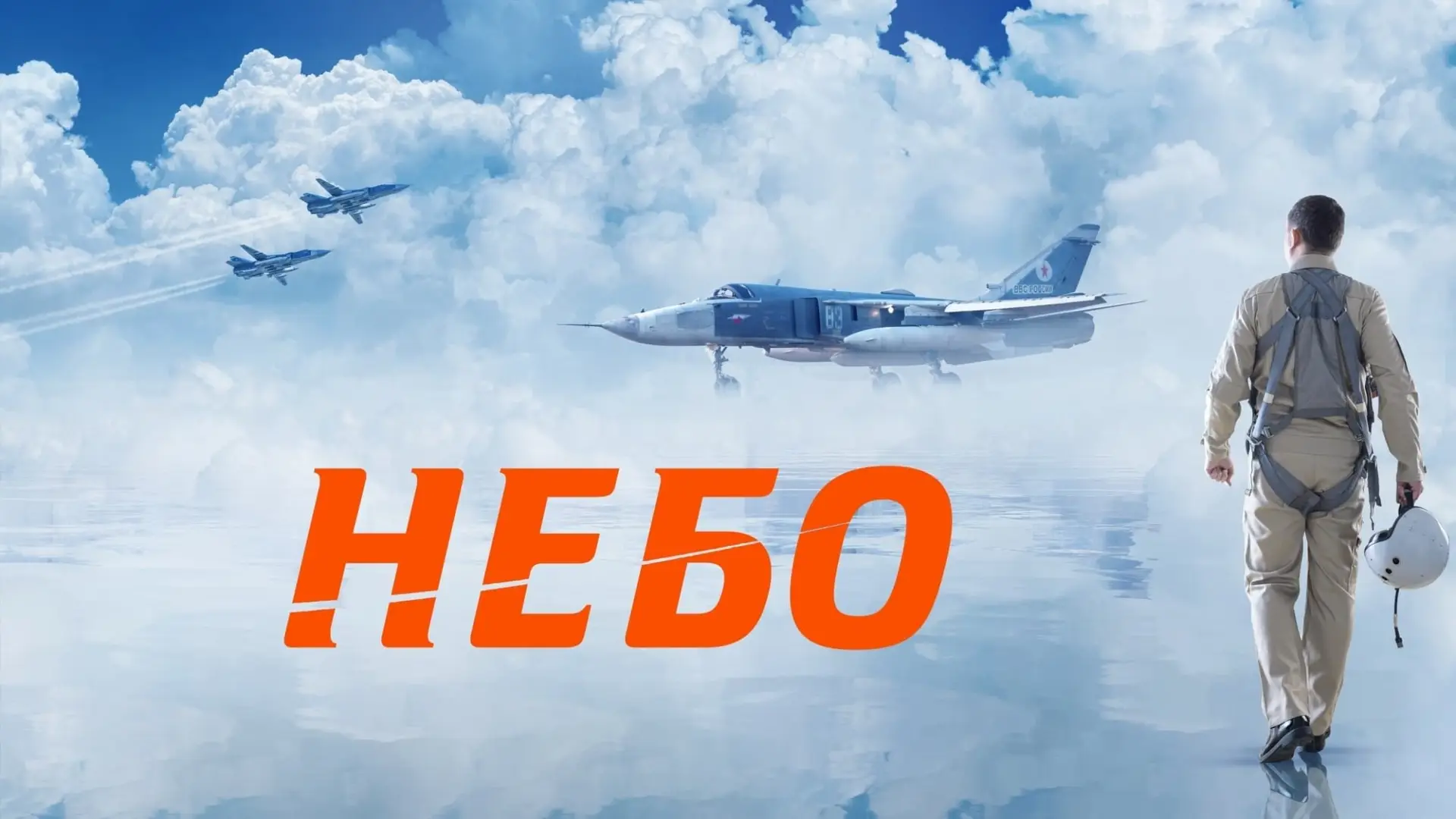 Wideo do filmu Небо — Небо — Трейлер (2021)