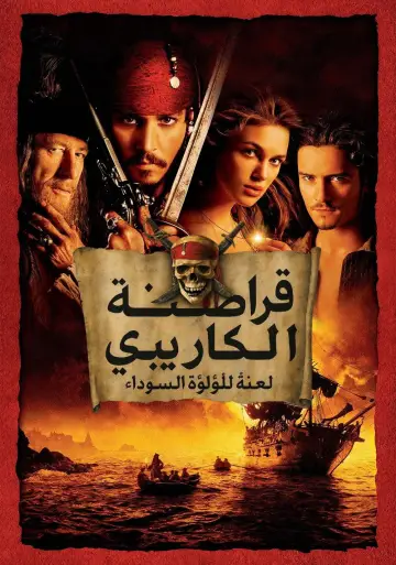 Plakat do filmu "Piraci z Karaibów. Klątwa Czarnej Perły" #959292