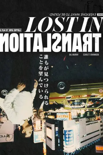Plakat do filmu "Między Słowami" #1577885