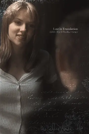 Plakat do filmu "Między Słowami" #787720