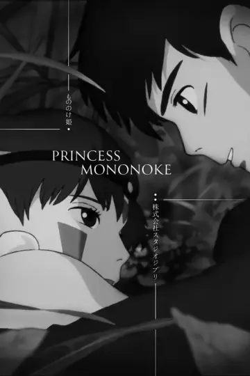 Plakat do filmu "Księżniczka Mononoke" #1626622