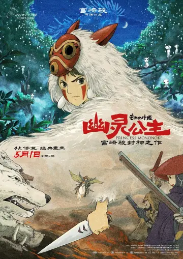 Plakat do filmu "Księżniczka Mononoke" #517666