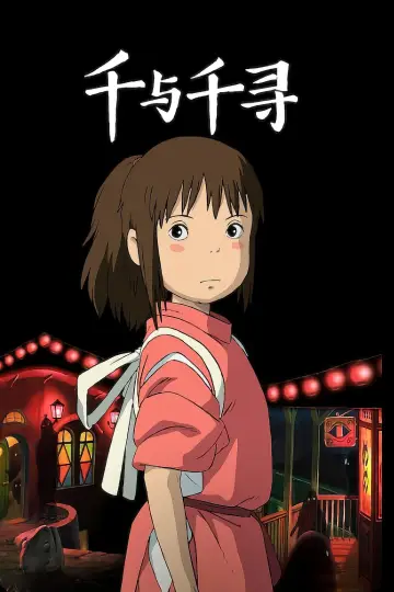 Plakat do filmu "Spirited Away: W krainie Bogów" #15441