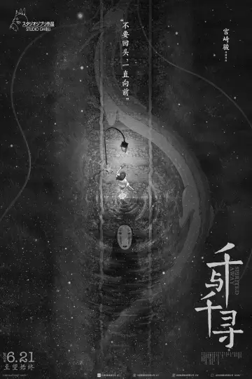 Plakat do filmu "Spirited Away: W krainie Bogów" #472300