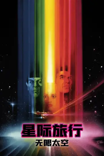 Plakat do filmu "Star Trek" #284242