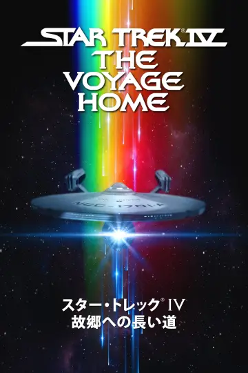 Plakat do filmu "Star Trek V: Ostateczna granica" #489648