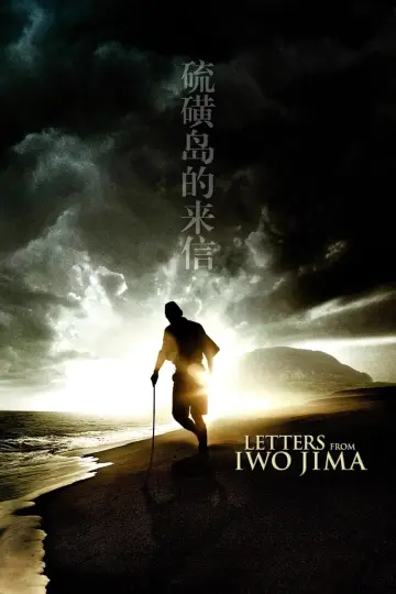 Plakat do filmu "Listy z Iwo Jimy" #213385