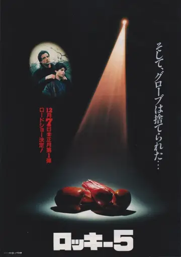 Plakat do filmu "Rocky V" #372891