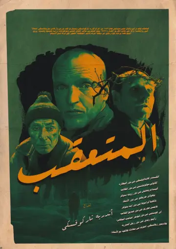 Plakat do filmu "Stalker" #1859567