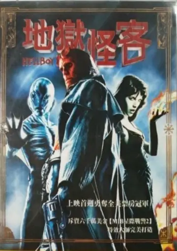 Plakat do filmu "Hellboy" #72517