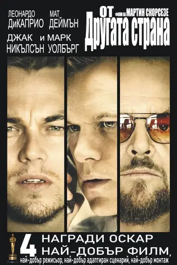Plakat do filmu "Infiltracja" #1643848