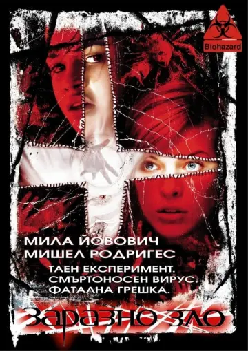 Plakat do filmu "Resident Evil" #1737250