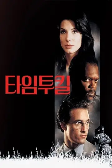 Plakat do filmu "Czas zabijania" #219784