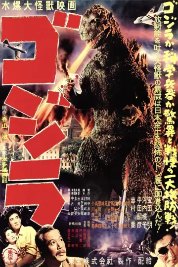 Plakat do filmu "Godzilla" #430871