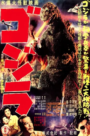 Plakat do filmu "Godzilla" #430872