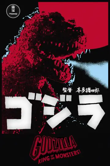 Plakat do filmu "Godzilla" #804443