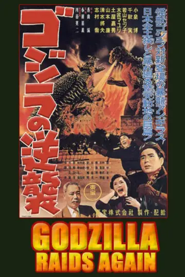 Plakat do filmu "Godzilla kontratakuje" #123819