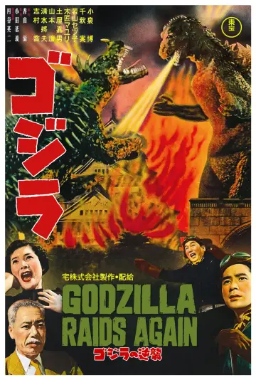 Plakat do filmu "Godzilla kontratakuje" #940909