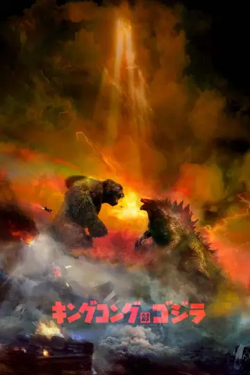 Plakat do filmu "King Kong kontra Godzilla" #342954