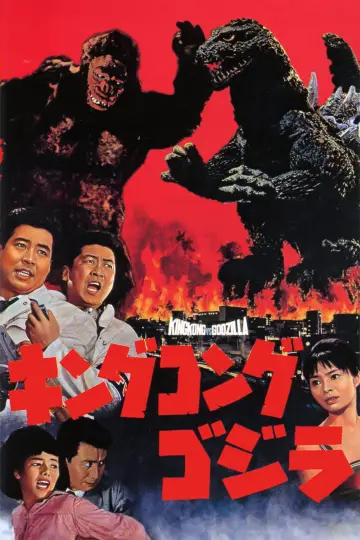Plakat do filmu "King Kong kontra Godzilla" #342957