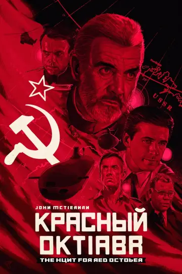 Plakat do filmu "Polowanie na Czerwony Październik" #67726