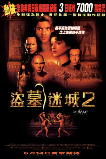 Plakat do filmu "Mumia: Grobowiec Cesarza Smoka" #1215955